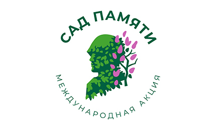 Обложка к новости "Стартует четвёртый сезон международной акции Сад памяти"