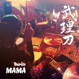 Обложка трека "Мама - БУРИТО"