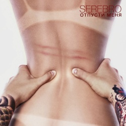 Обложка трека "Отпусти Меня - SEREBRO"