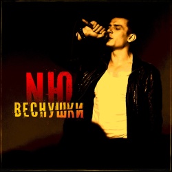 Обложка трека "Веснушки - NЮ"