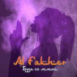 Обложка трека "Будь Со Мной - AL FAKHER"