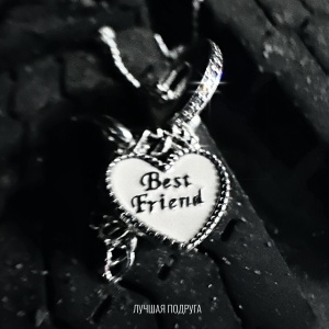 Обложка трека "Лучшая Подруга - Люся ЧЕБОТИНА"